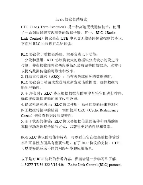 lte rlc协议总结解读