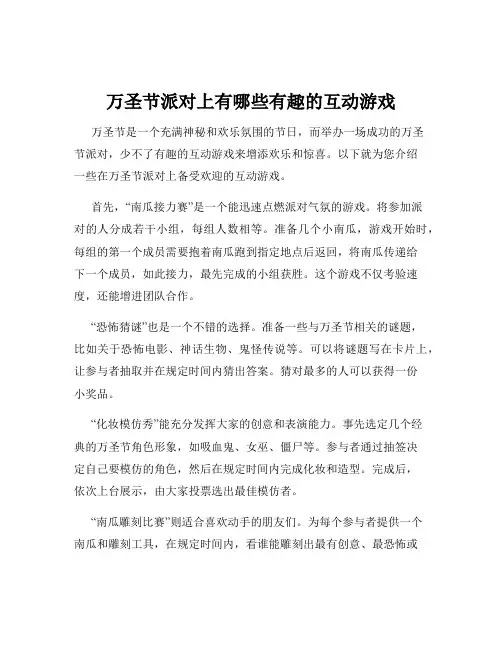 万圣节派对上有哪些有趣的互动游戏
