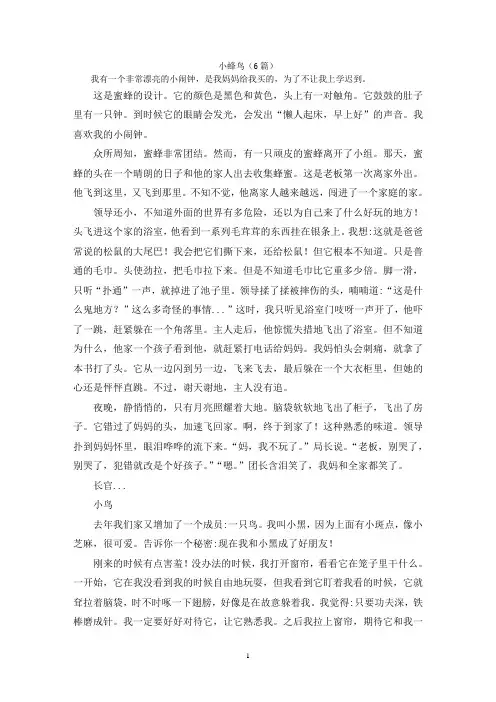 小蜂鸟(6篇)