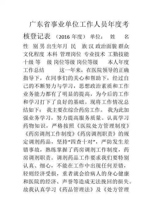 广东省事业单位工作人员年度考核登记表