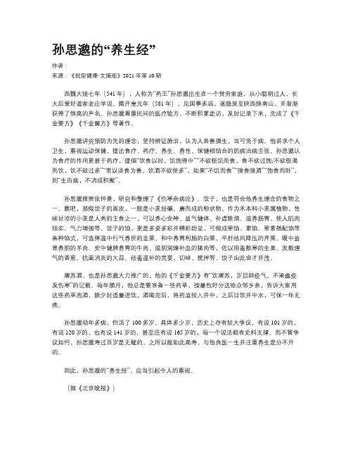 孙思邈的“养生经”