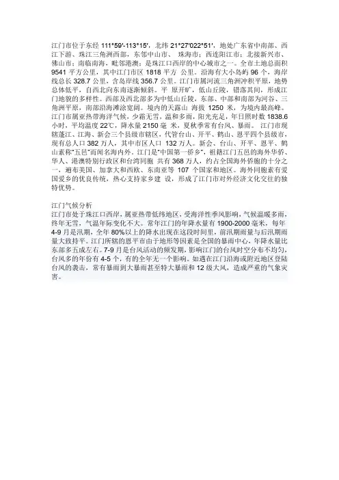 江门地理介绍