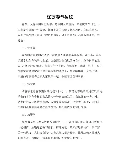 江苏春节传统
