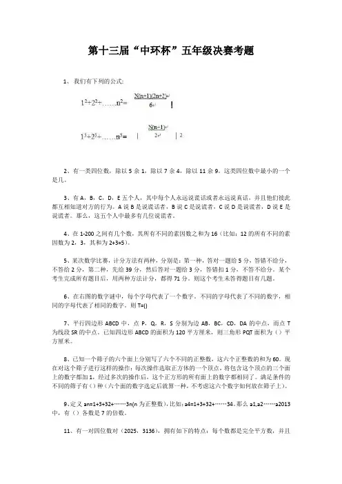中环杯五年级试题