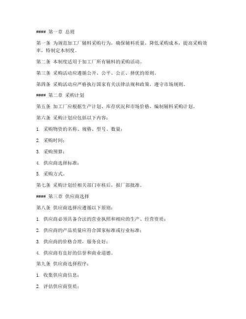 加工厂辅料采购管理制度