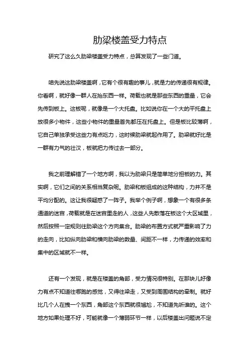 肋梁楼盖受力特点