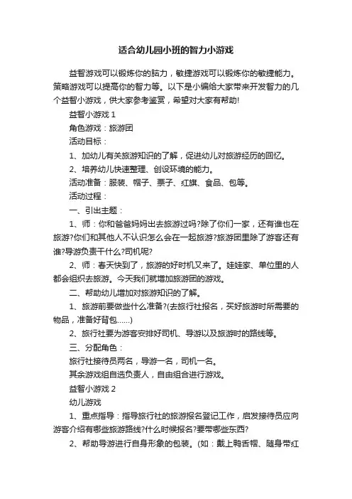 适合幼儿园小班的智力小游戏