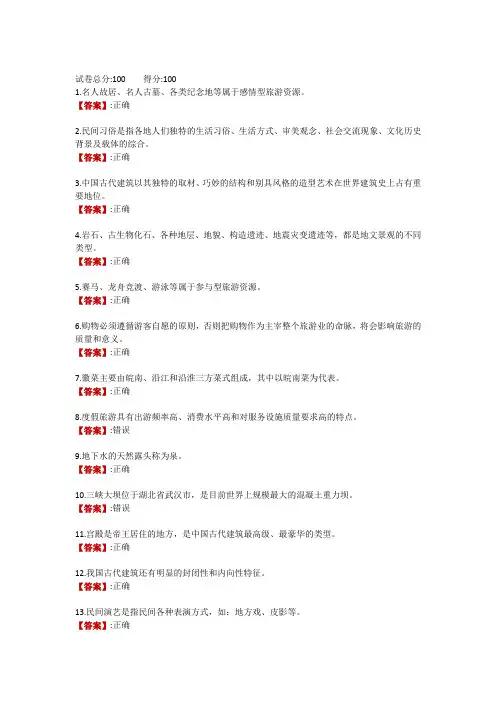 安徽电大《旅游资源概论》形考作业二