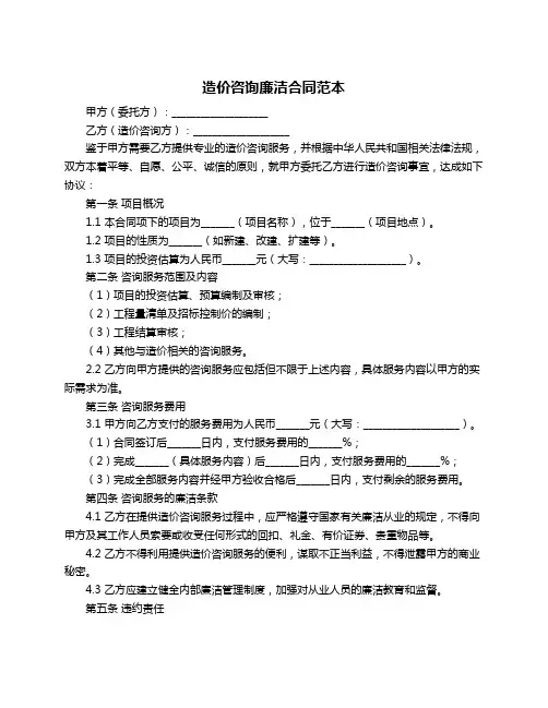 造价咨询廉洁合同范本