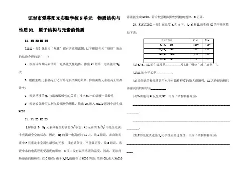 高三化学一轮复习 物质结构与性质(高考真题模拟题)精品资料