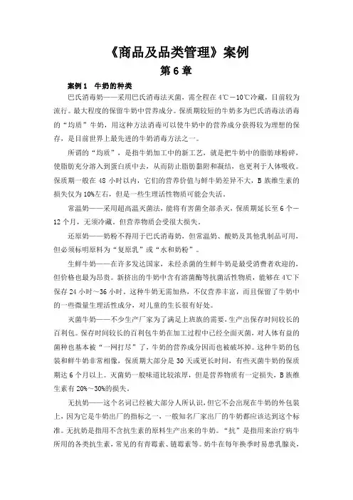 商品及品类管理第六章  教学案例