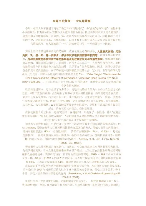 豆浆中的黄金