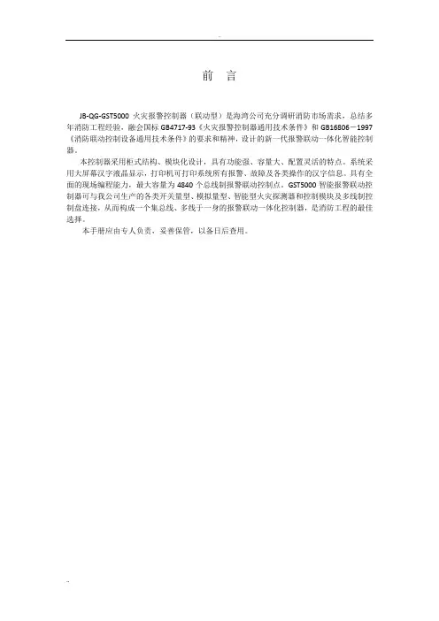 海湾消防报警主机说明书