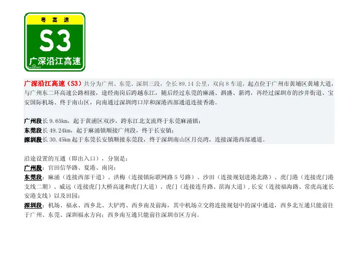 广深沿江高速公路S3_(深圳及广州方向入口)