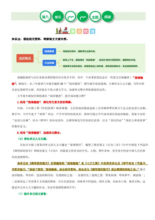 第八单元“走近鲁迅”(主题阅读)-2023-2024学年六年级语文上册阅读理解(统编版)(一)