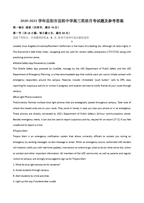 2020-2021学年岳阳市岳阳中学高三英语月考试题及参考答案