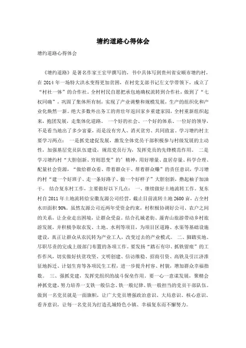 塘约道路心得体会