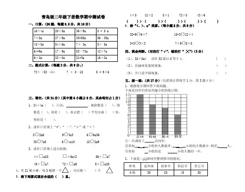 青岛版二年级下册数学期中测试卷