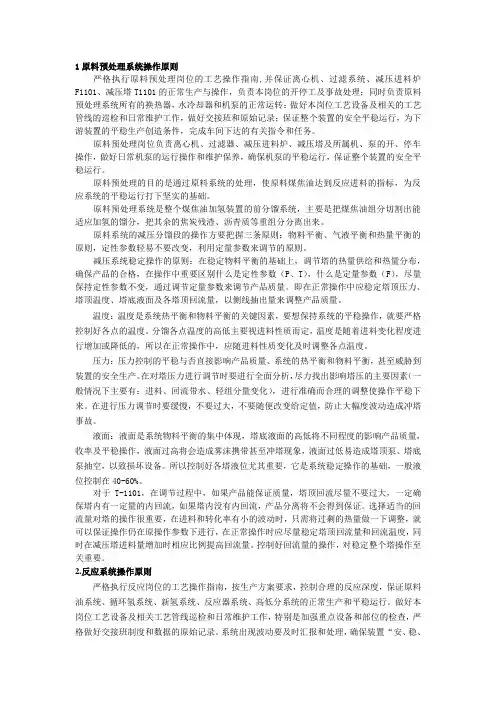 原料预处理原则
