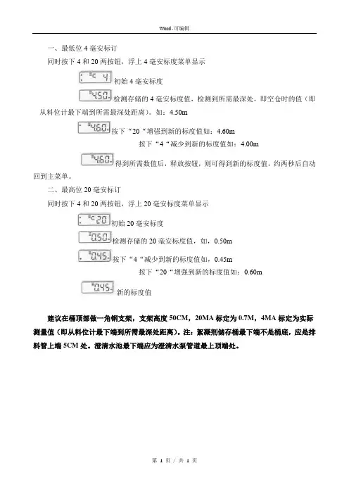 超声波料位计简易操作说明