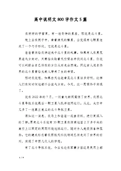 高中说明文800字作文5篇