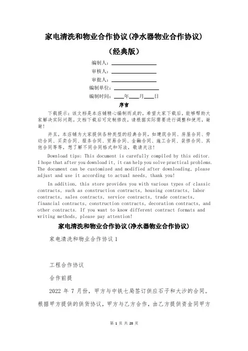 家电清洗和物业合作协议(净水器物业合作协议)