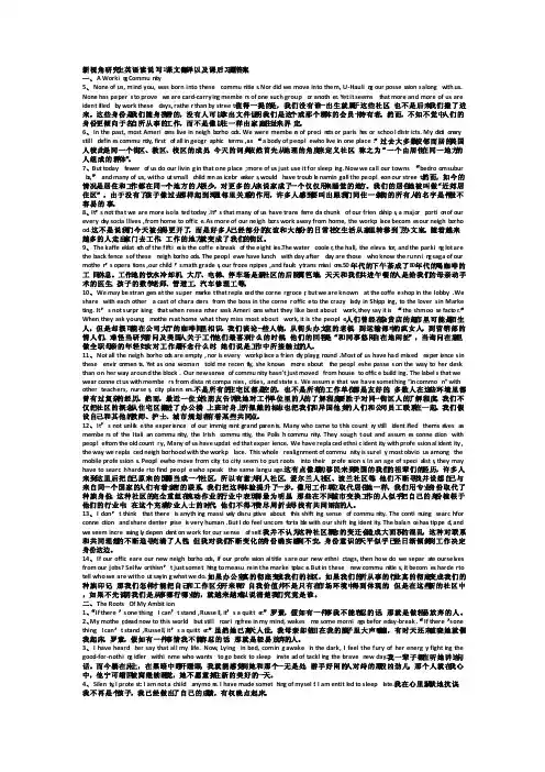 新视角研究生英语读说写1课文翻译以及课后习题答案
