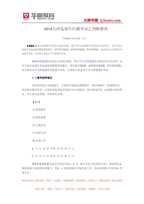 2014天津选调生行测考试之判断推理