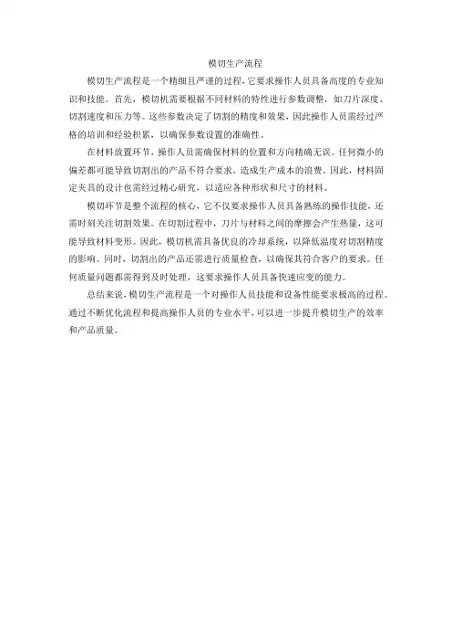 模切生产流程