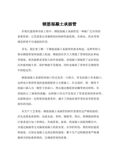 钢筋混凝土承插管