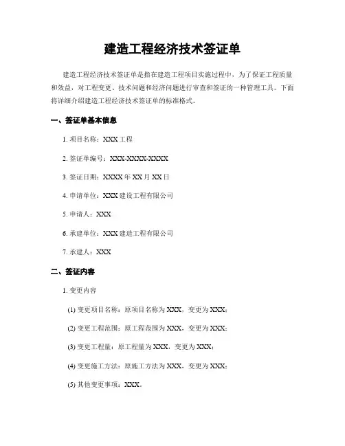 建筑工程经济技术签证单