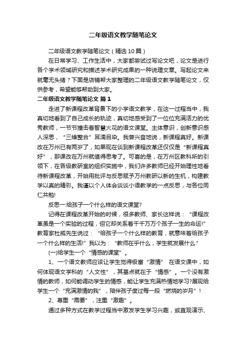 二年级语文教学随笔论文