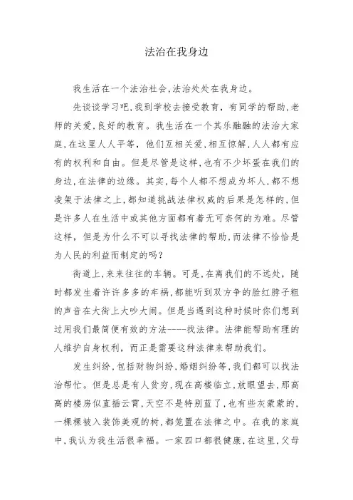 法治在我身边