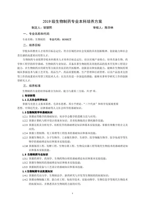 生物制药专业培养方案