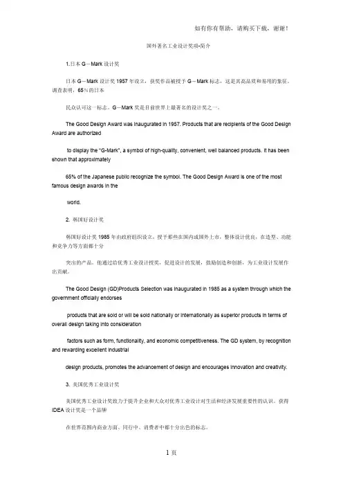 国外著名工业设计奖项简介