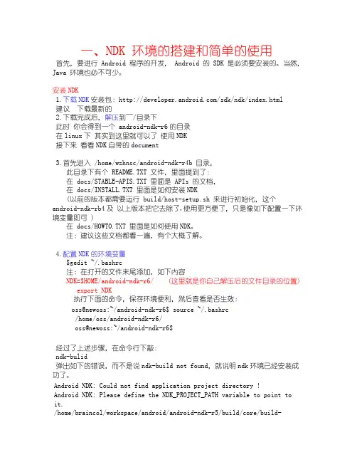 NDK配置以及实例详解