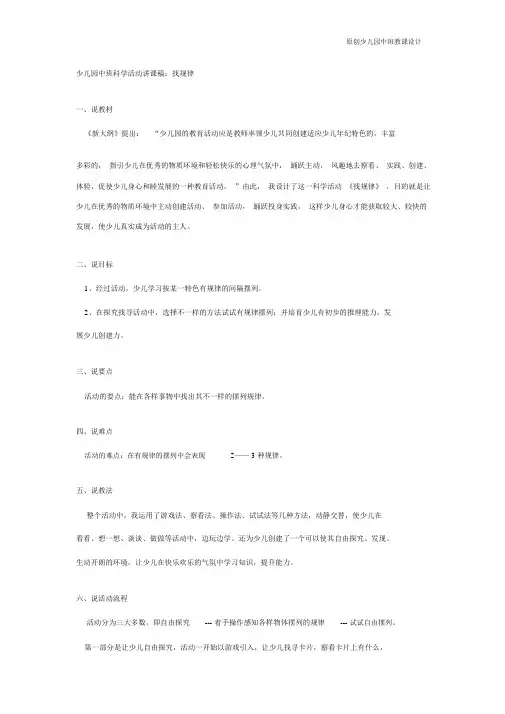 幼儿园中班教案：幼儿园中班科学活动说课稿：找规律