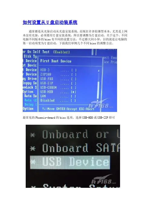 如何设置从U盘启动装系统
