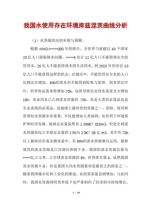 我国水使用存在环境库兹涅茨曲线分析