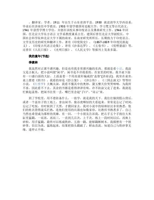 季羡林和《我的童年》