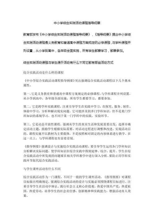 中小学综合实践活动课程指导纲要