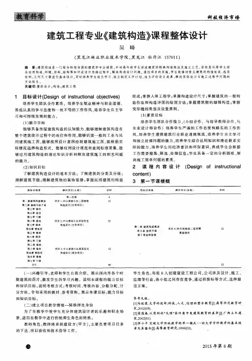 建筑工程专业《建筑构造》课程整体设计