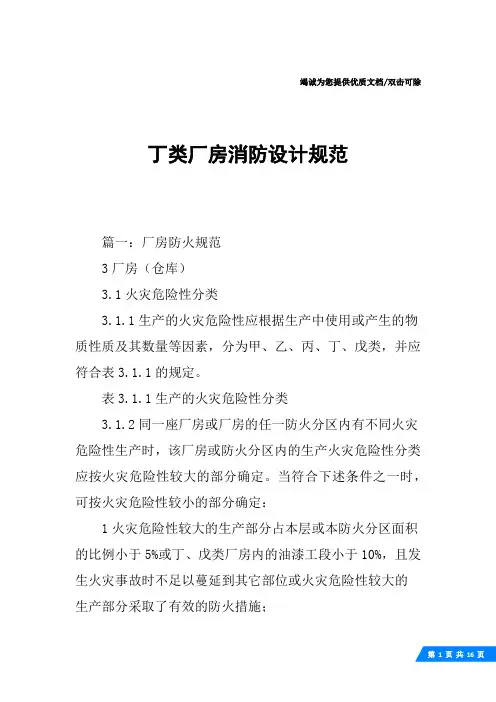丁类厂房消防设计规范