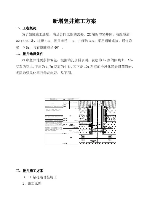 新增竖井施工方案
