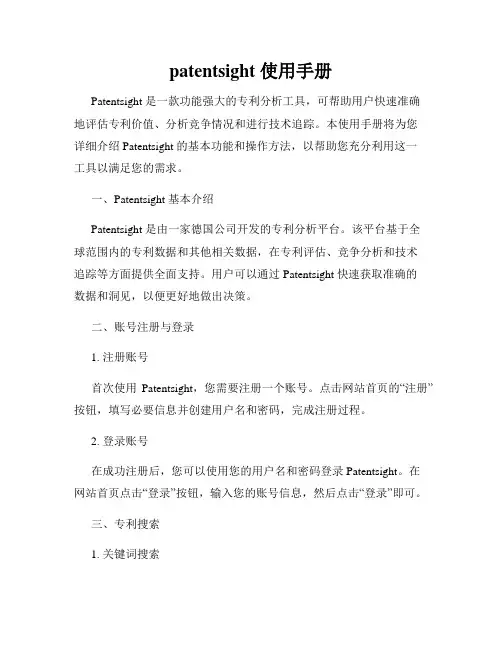 patentsight 使用手册
