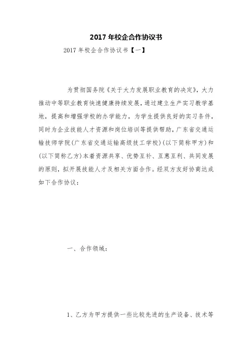 2017年校企合作协议书