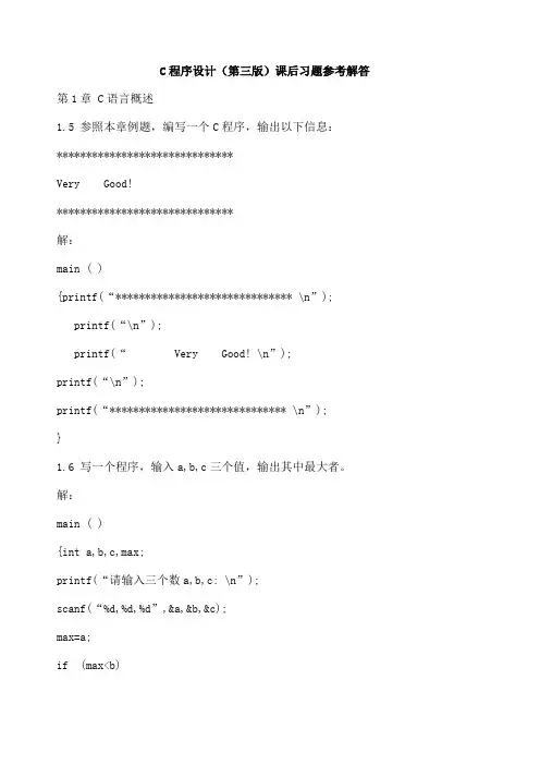 c程序设计第三版习题参考解答 全 