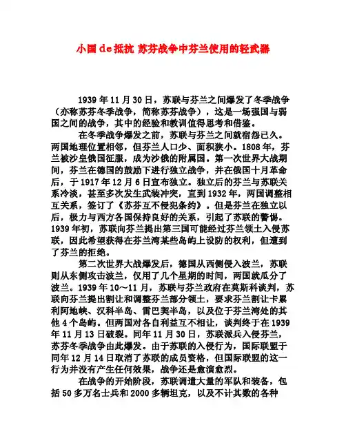 小国de抵抗苏芬战争中芬兰使用的轻武器[权威资料]