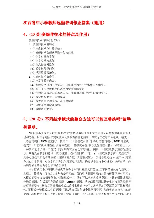 江西省中小学教师远程培训课件作业答案