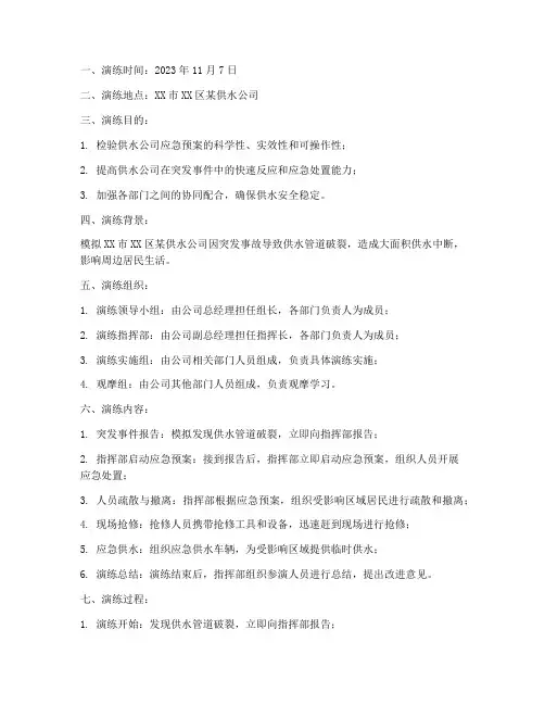 供水应急预案演练记录